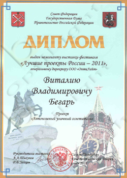 Диплом Лучшие проекты России 2011